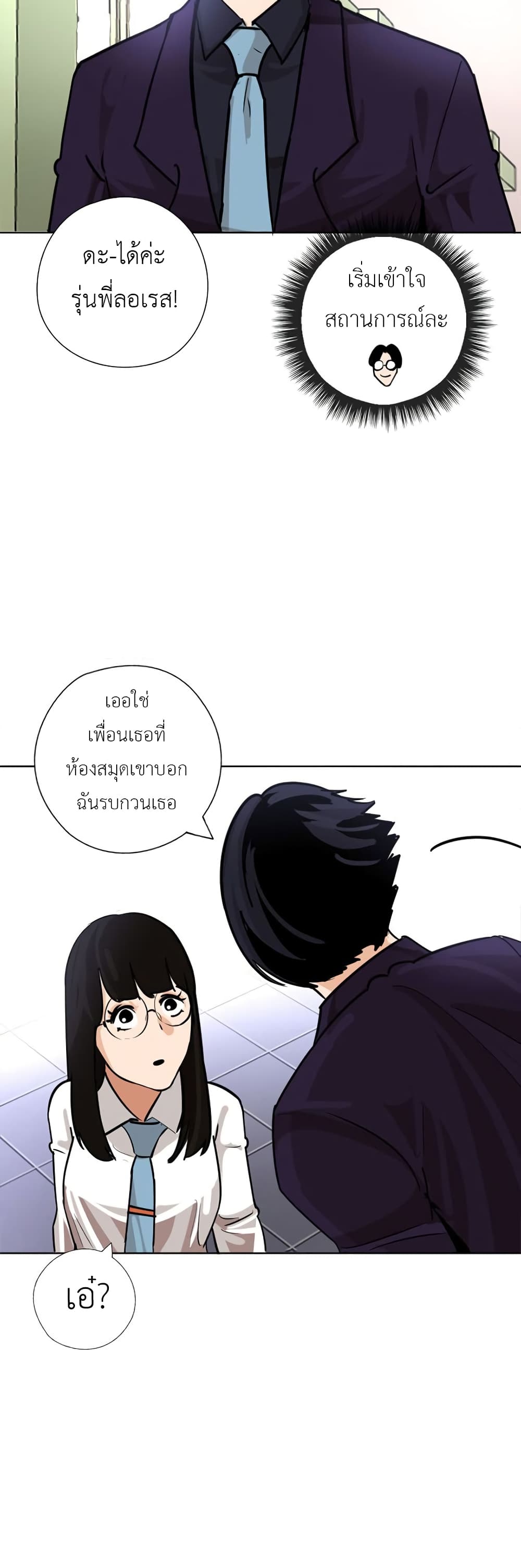 Pisang Raja ตอนที่ 21 (27)