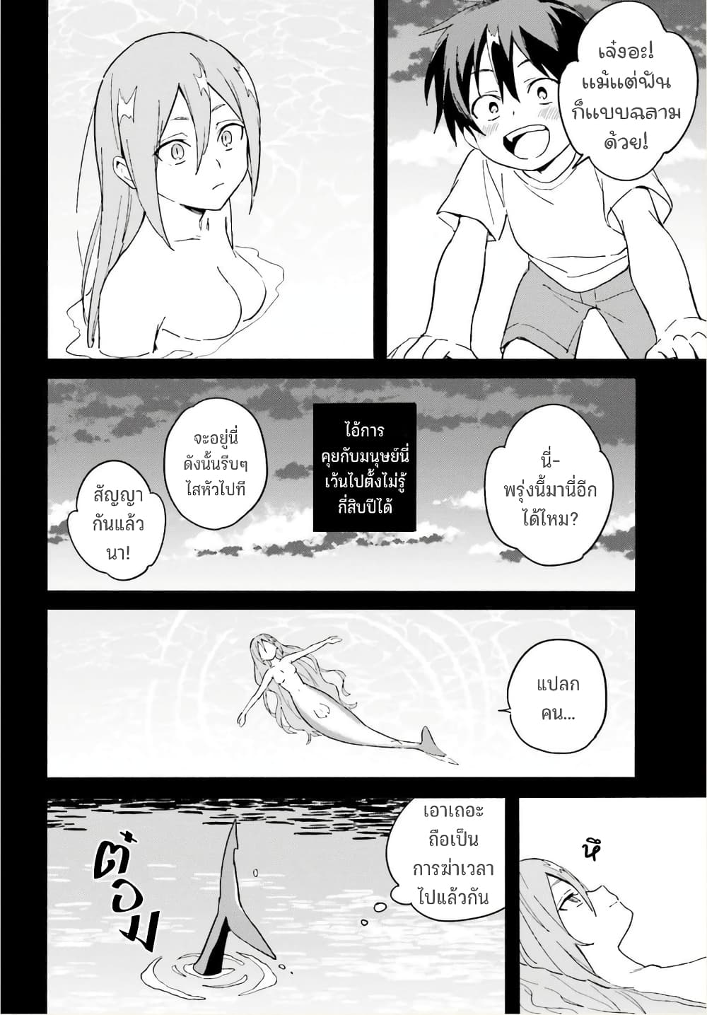 Nagisa no Shark Maid ตอนที่ 4 (17)