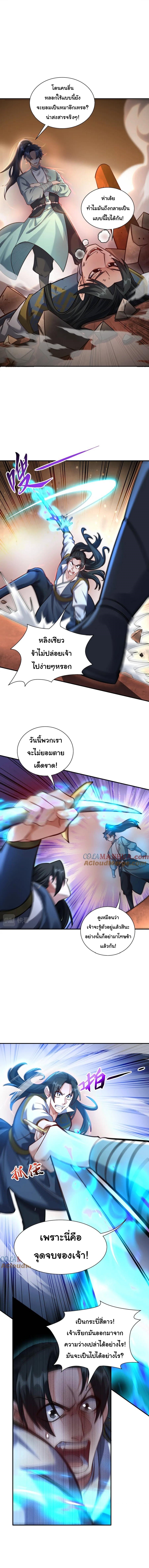 เทพเซียนหมื่นวิถี 34 (1)