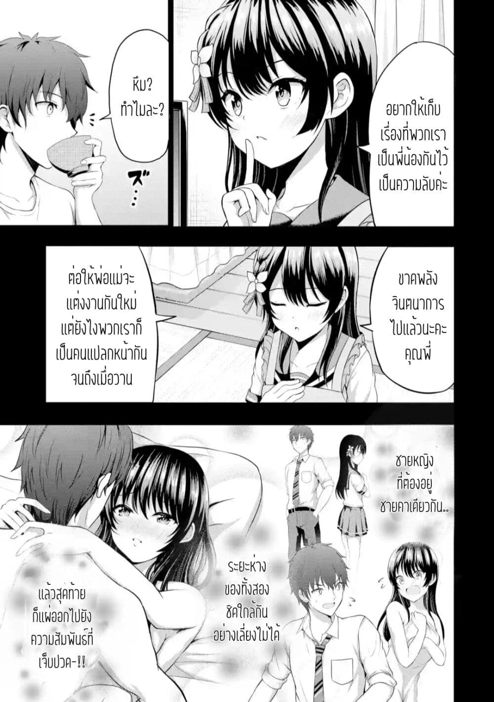 Kanojo No Imouto To Kiss Wo Shita ตอนที่ 4. 1 (5)