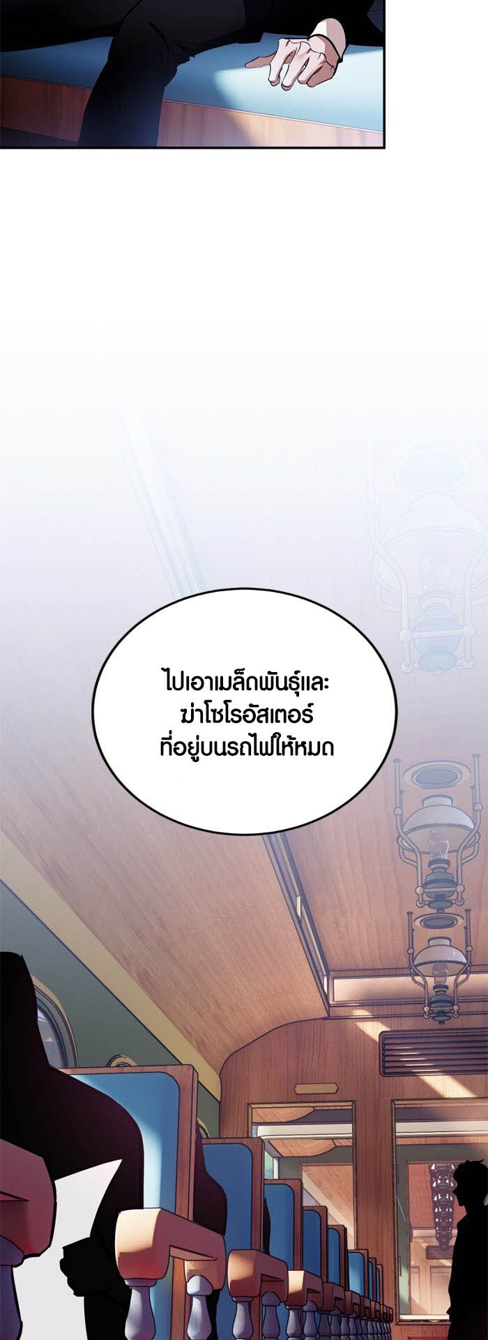 อ่าน เรื่อง Return to Player 143 45