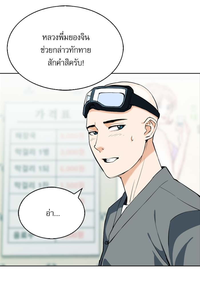 Seoul Station Druid ตอนที่19 (84)