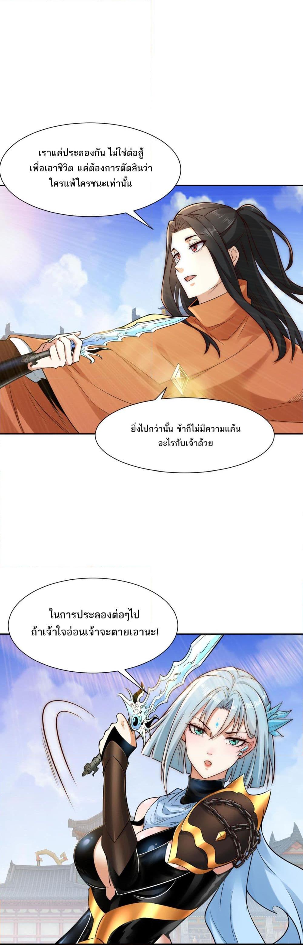 Chaotic Sword God (Remake) ตอนที่ 125 (14)