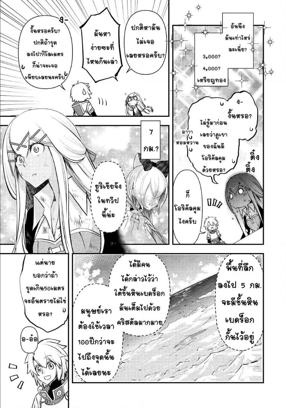 Kanchigai no Atelier Meister 3 (19)