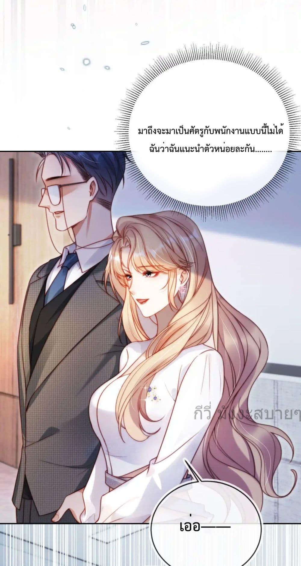 He Drove Me Crazy! ตอนที่ 9 (41)