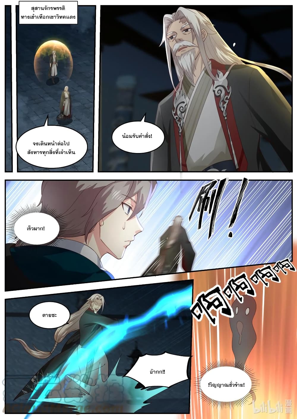 Martial God Asura ตอนที่ 405 (9)