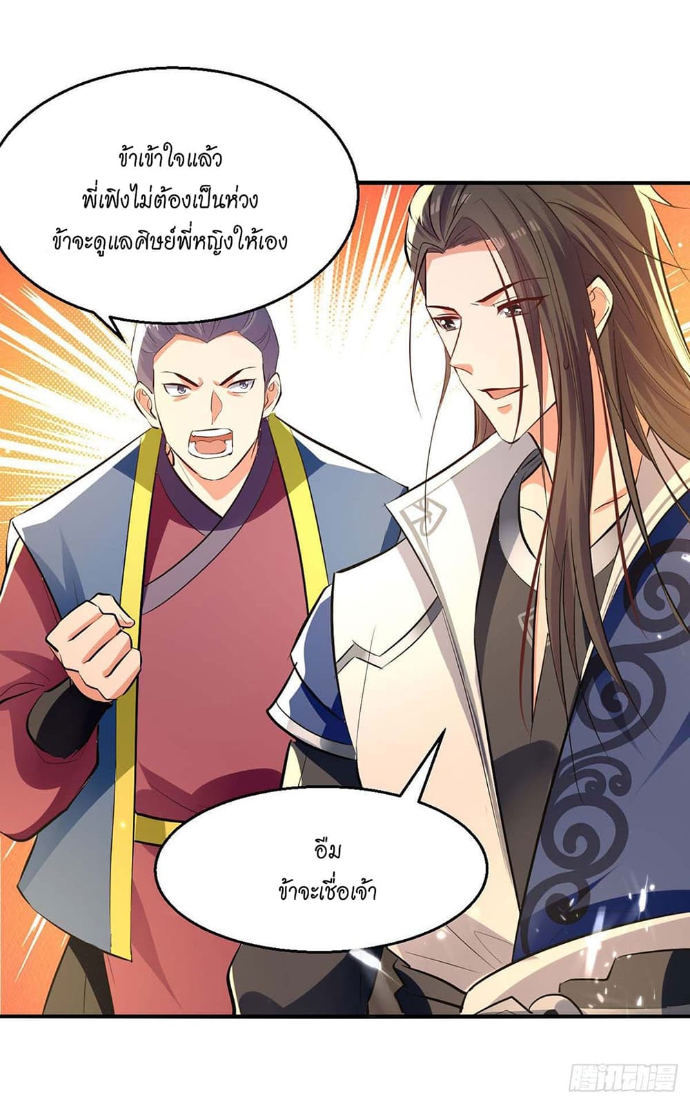 Peerless Martial Spirit ตอนที่ 120 (19)