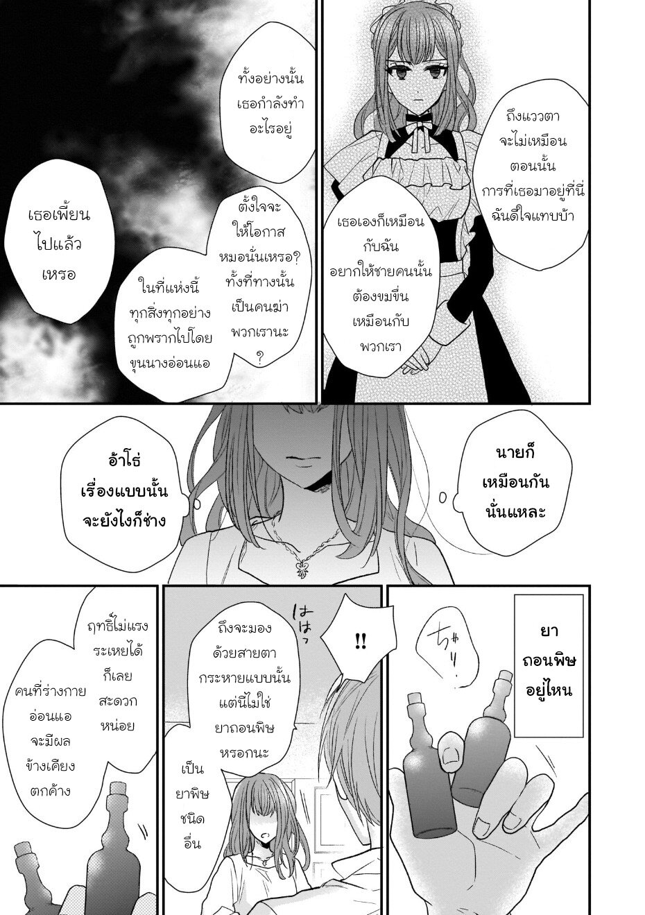 Ookami Ryoushu no Ojousama 8 33