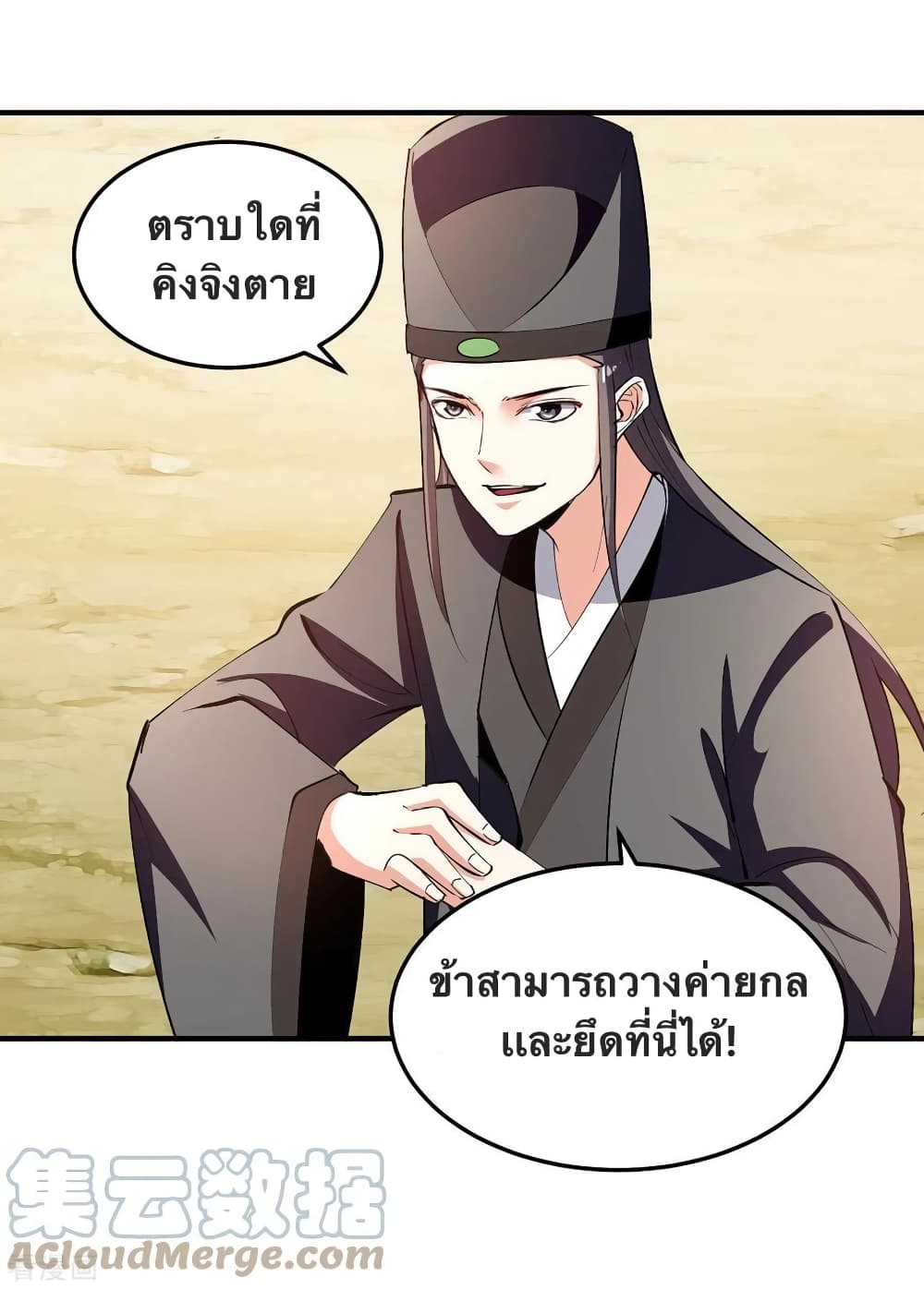 Strongest Leveling ตอนที่ 342 (25)