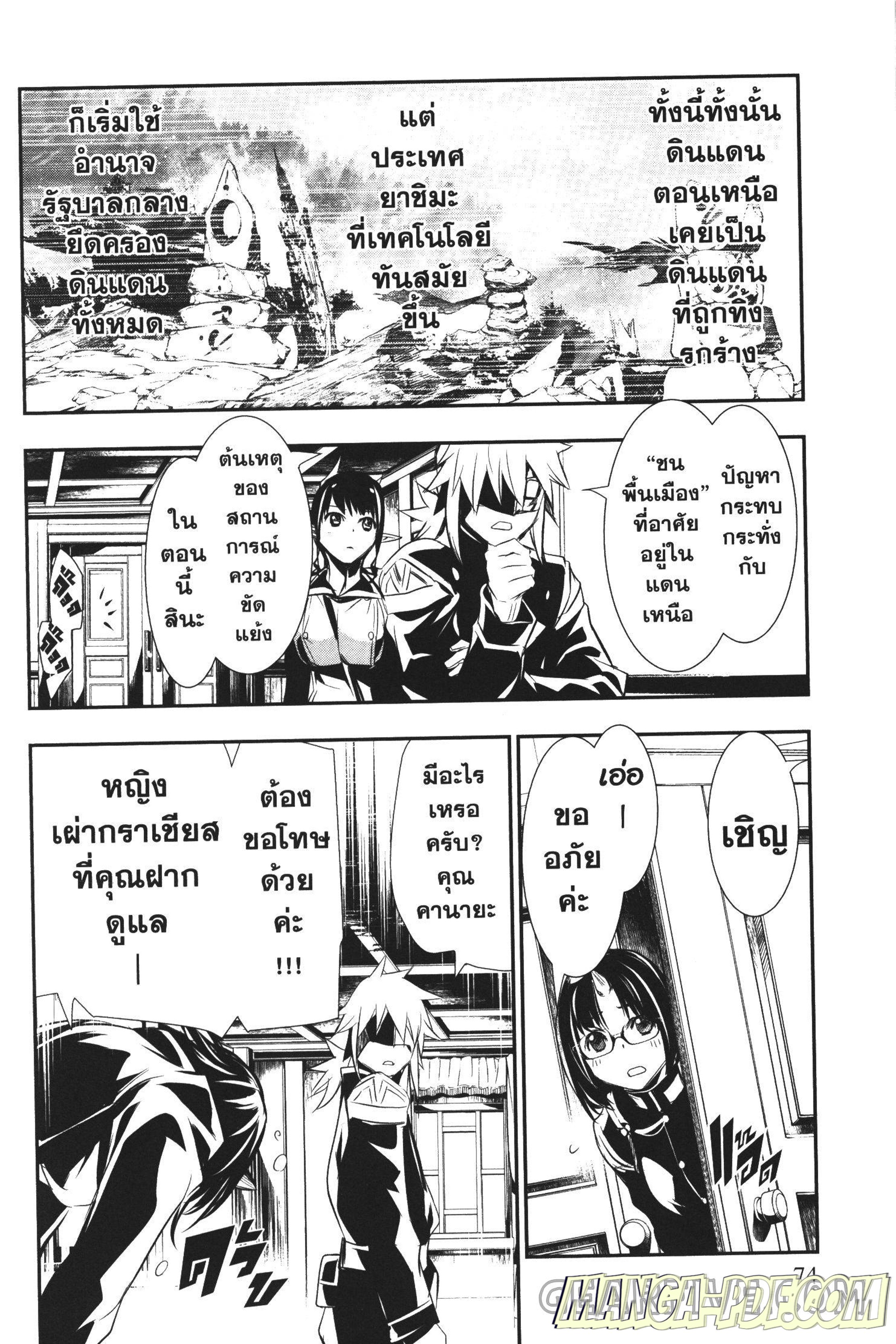 Shinju no Nectar 22 (24)