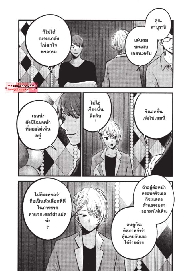 Oshi no ko 84 (12)