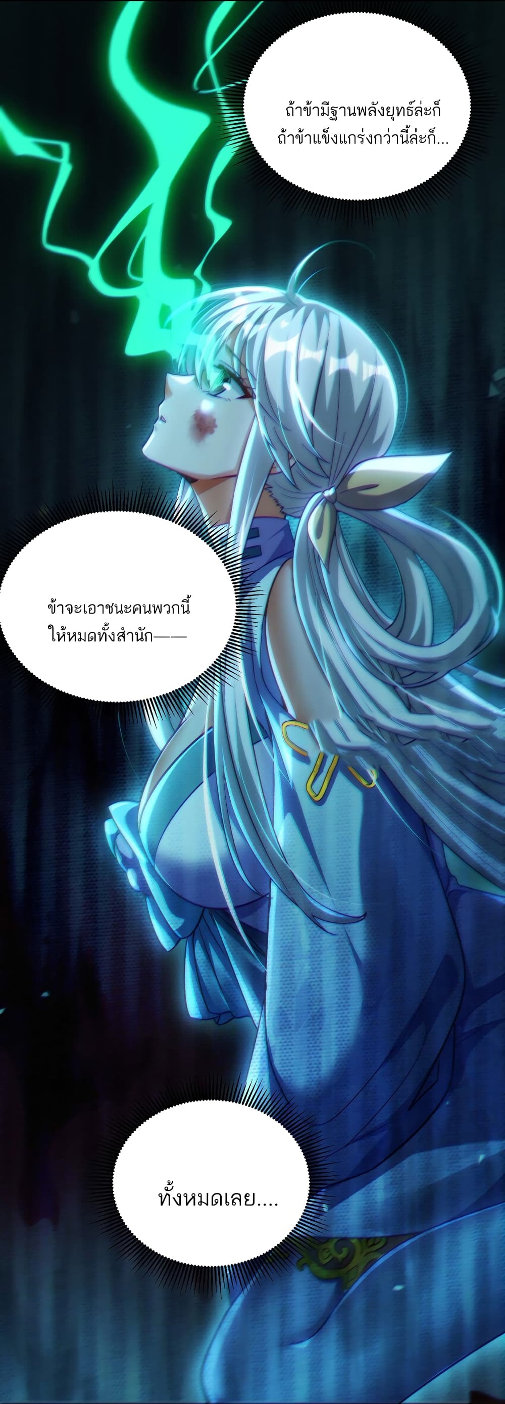 Fairy, wait a moment! Please listen to my argument ตอนที่ 11 (27)