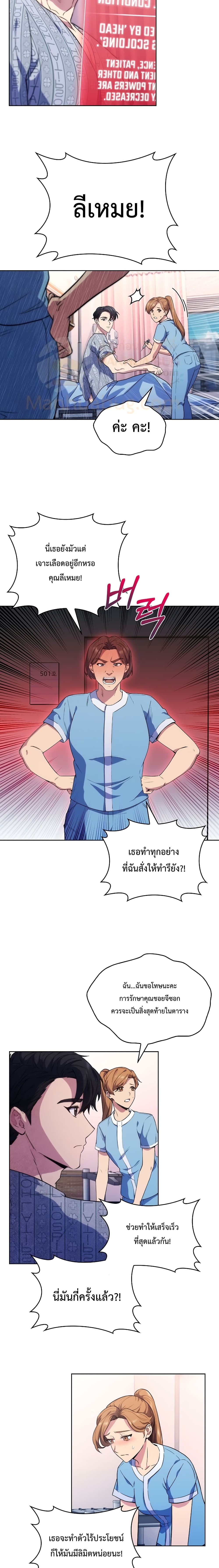 Level Up Doctor ตอนที่ 2 (12)