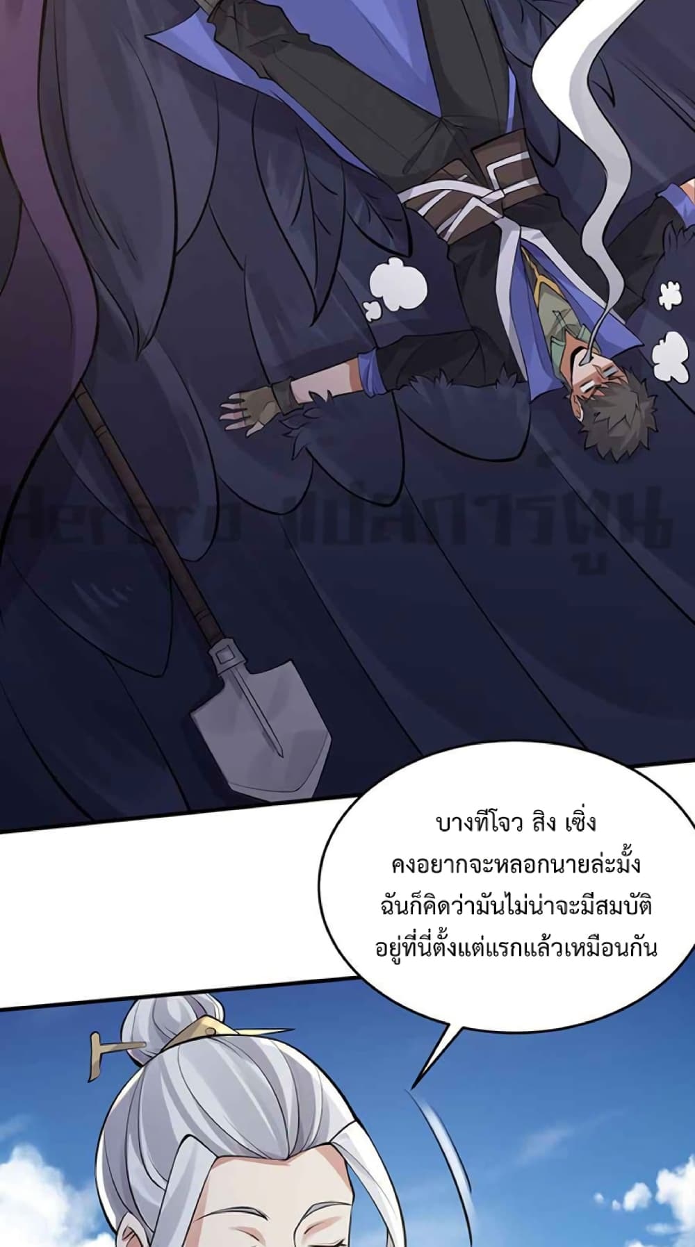 Super Warrior in Another World ตอนที่ 226 (3)