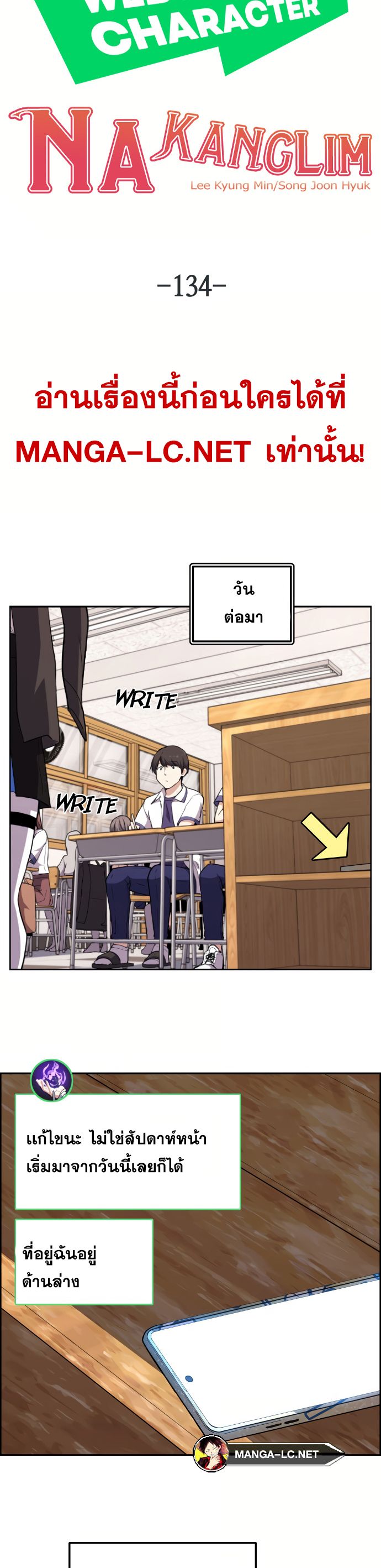 Webtoon Character Na Kang Lim ตอนที่ 134 (9)