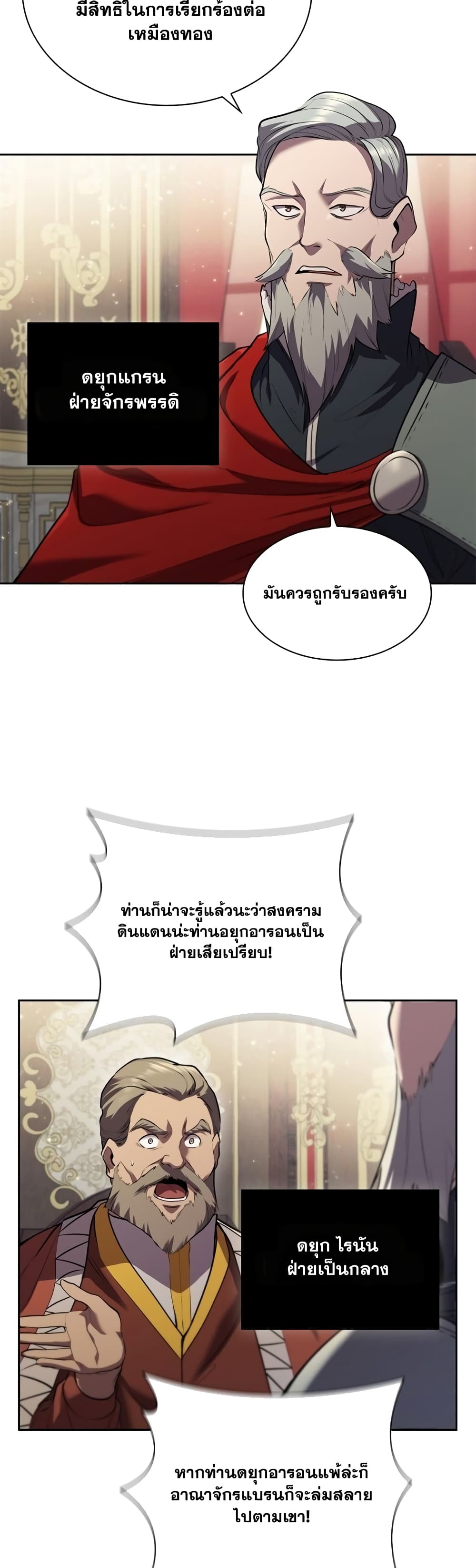 I Regressed As The Duke ตอนที่ 15 (35)