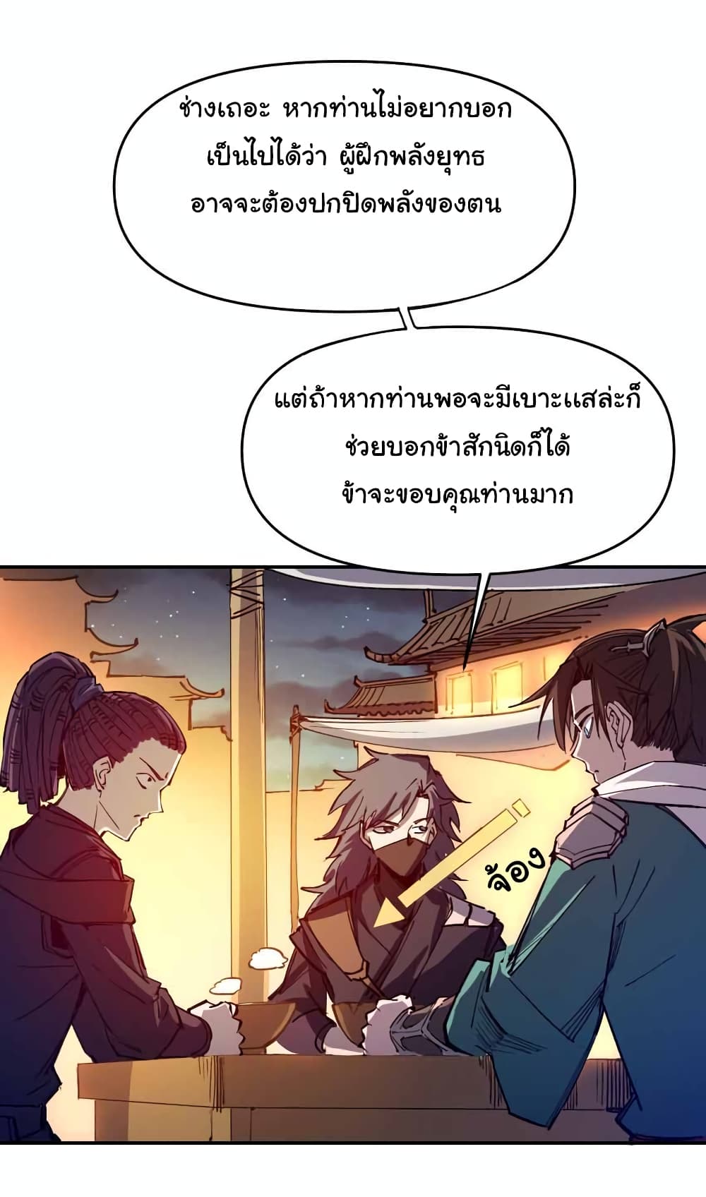 I Only Know Imperial Swordsmanship ตอนที่ 12 (31)