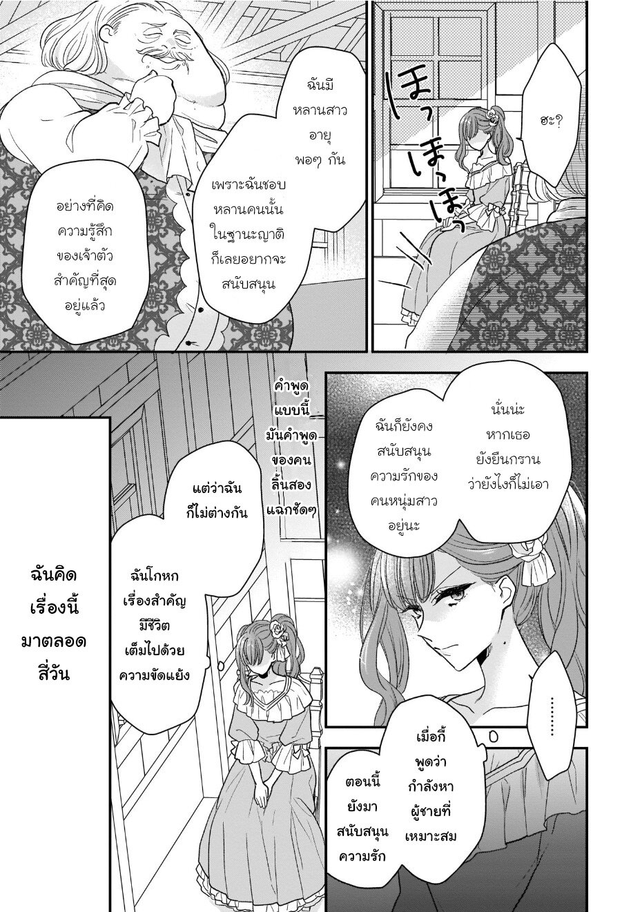 Ookami Ryoushu no Ojousama 9 15