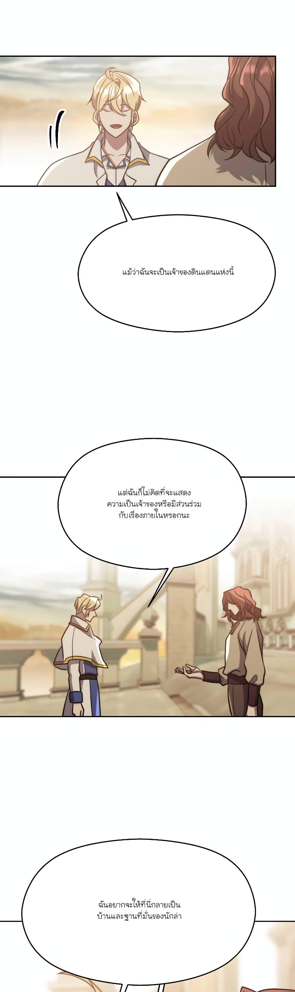 Archmage Transcending Through Regression ตอนที่ 88 (26)