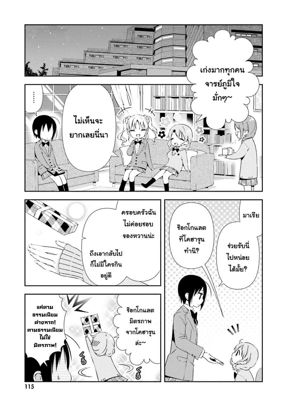 Watashi no Tomodachi ga Sekaiichi Kawaii 12 09