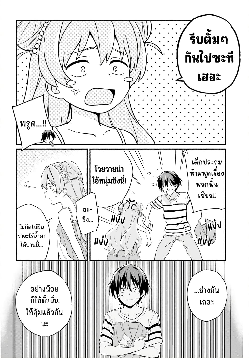 Nagisa no Shark Maid ตอนที่ 5 (7)