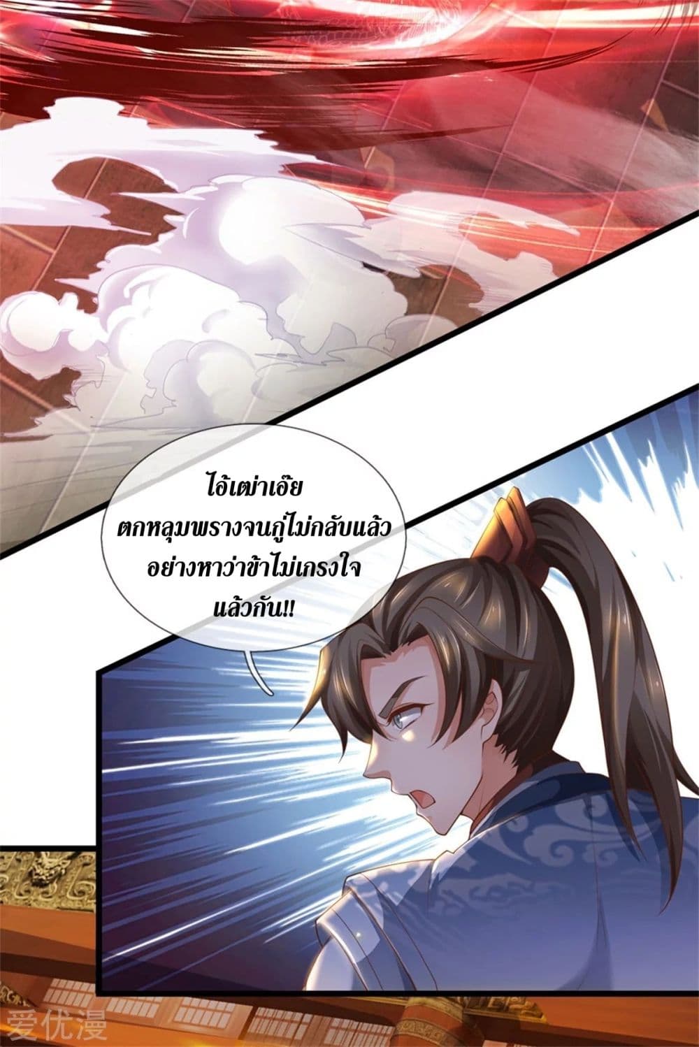 Sky Sword God ตอนที่ 372 (13)