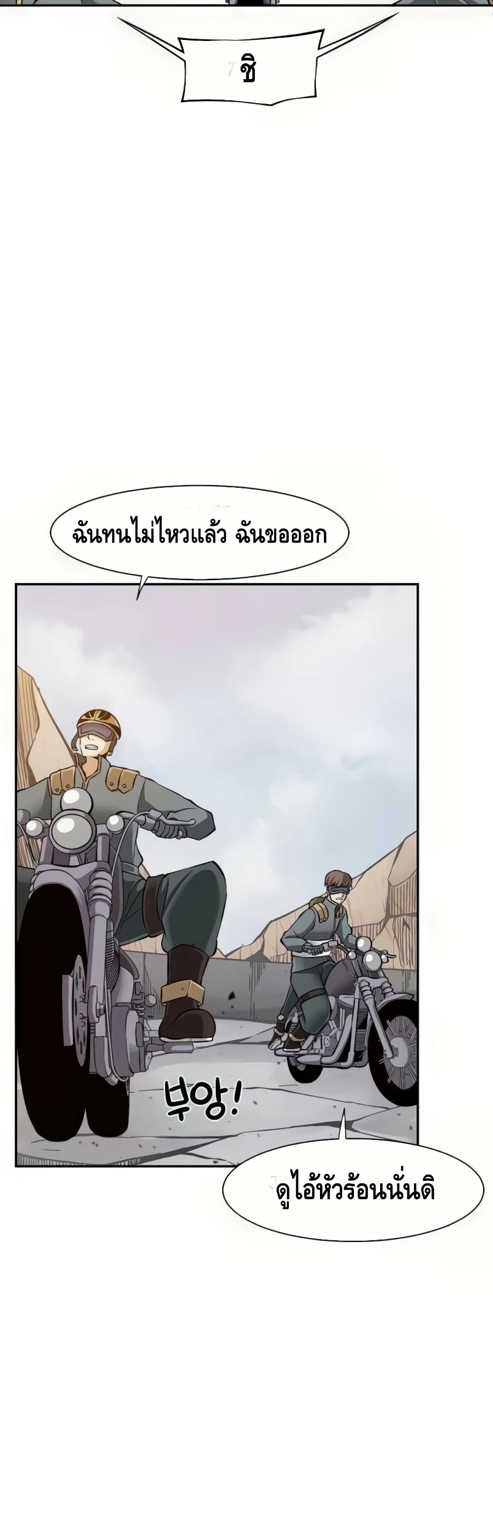 The Teacher of Perishable Villains ตอนที่ 17 (10)