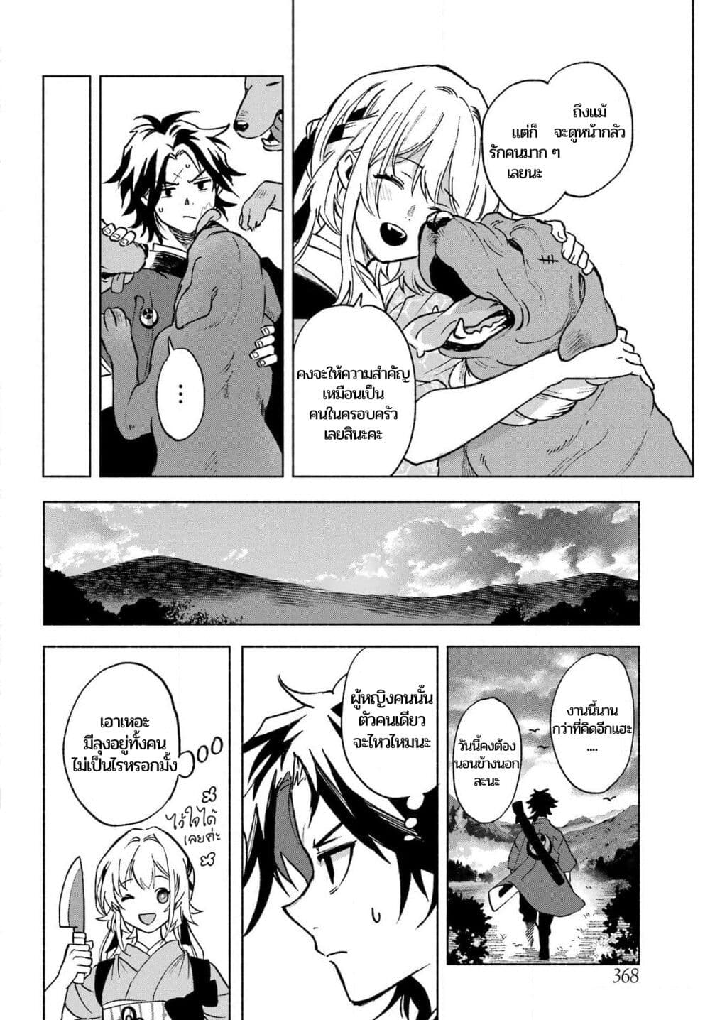 Kyouganeke no Hanayome ตอนที่ 1 (23)