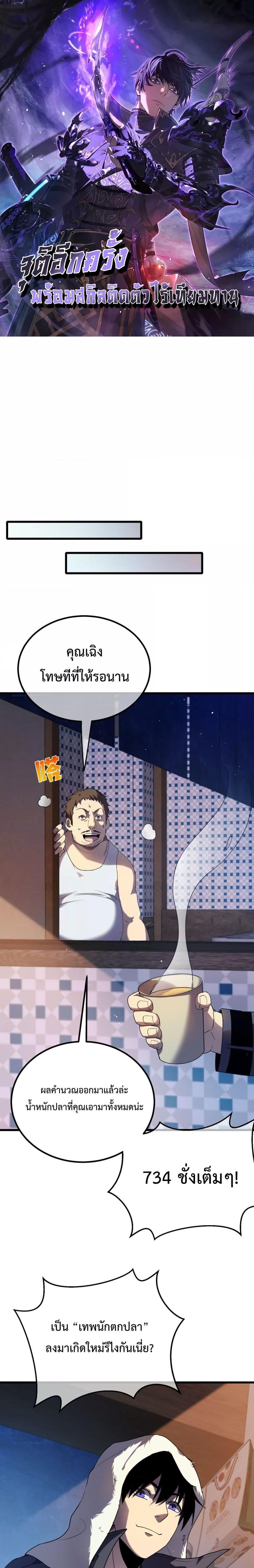 My Passive Skill Are Invincible ตอนที่ 13 (1)