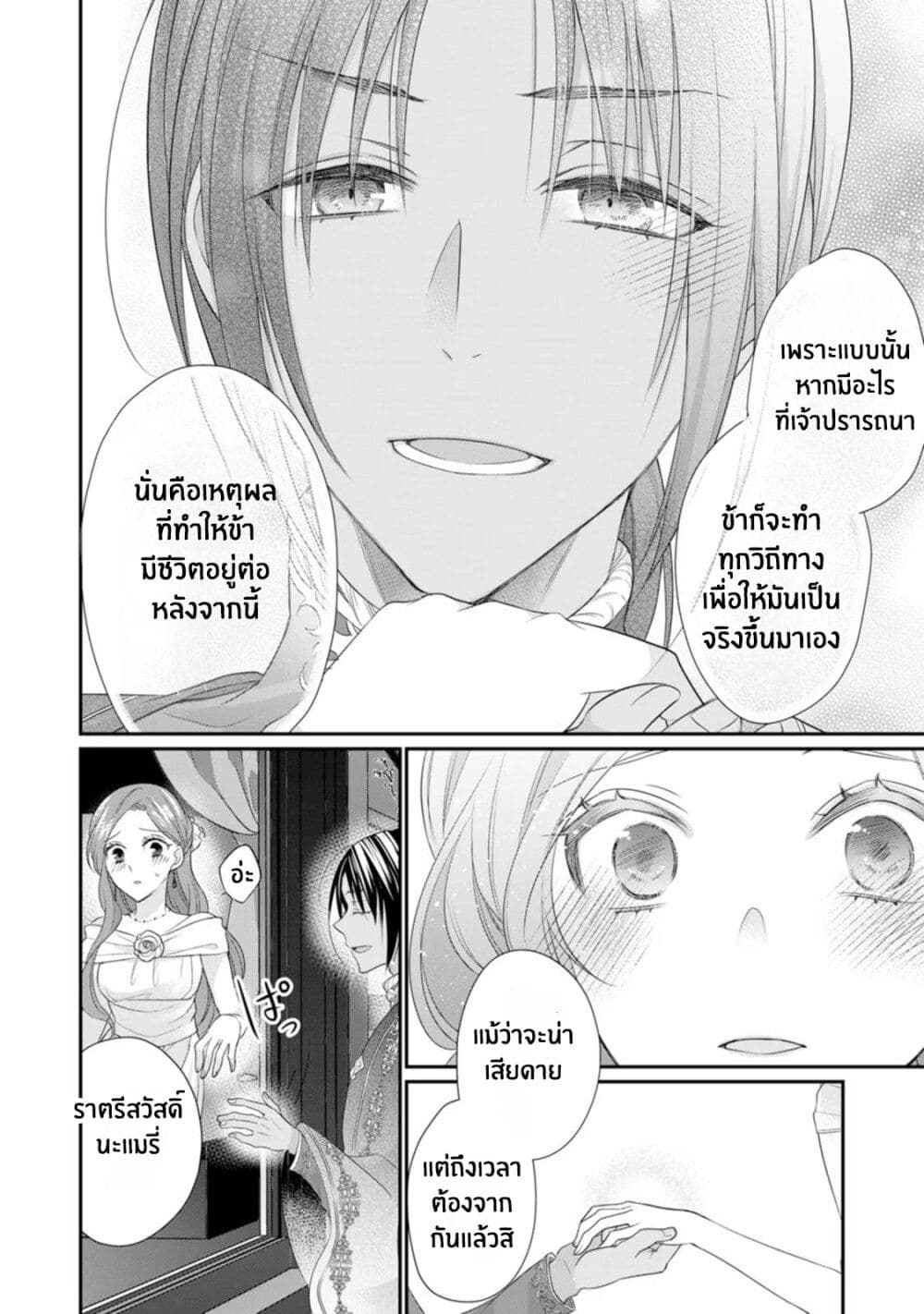 Zutaboro Reijou wa Ane no Moto ตอนที่ 12 (22)