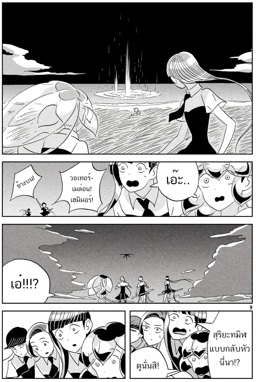 Houseki no Kuni ตอนที่ 57 (9)