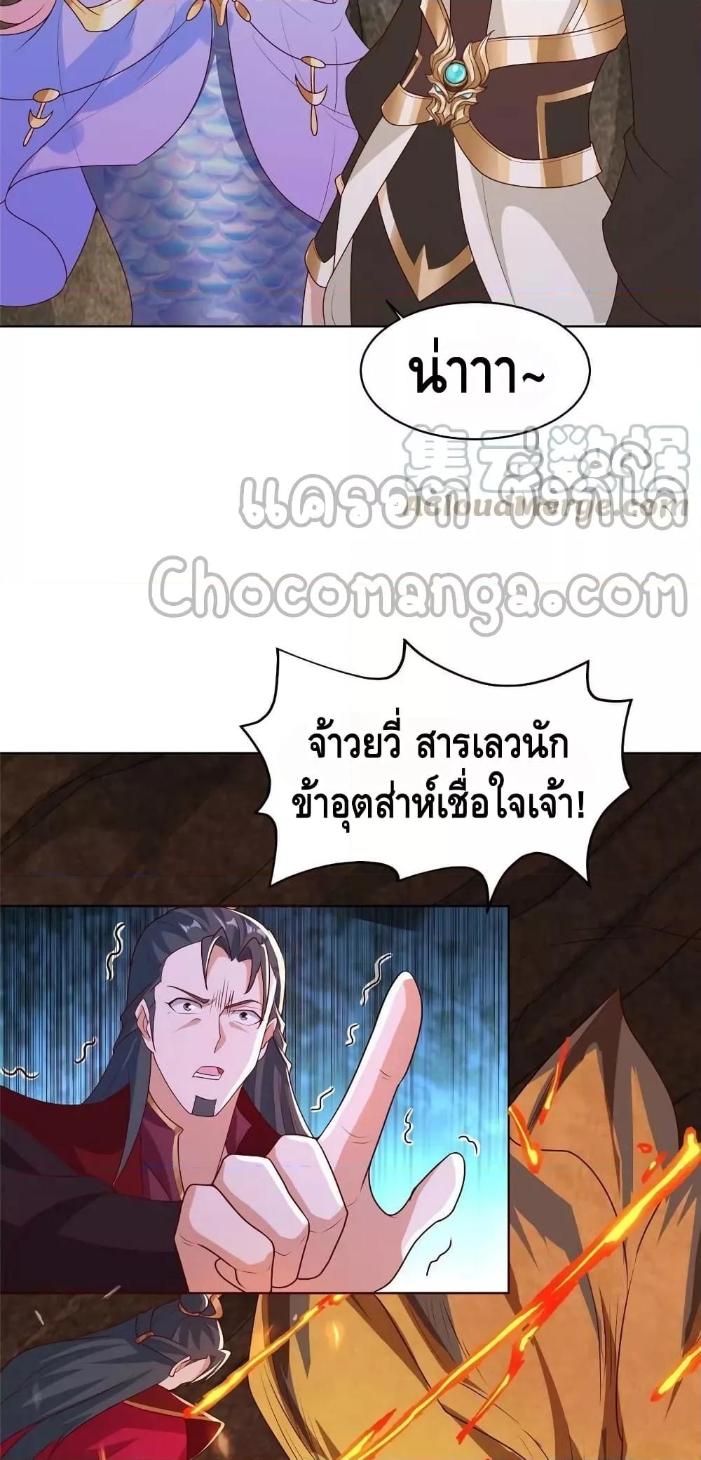 Dragon Shepherd ตอนที่ 245 (17)