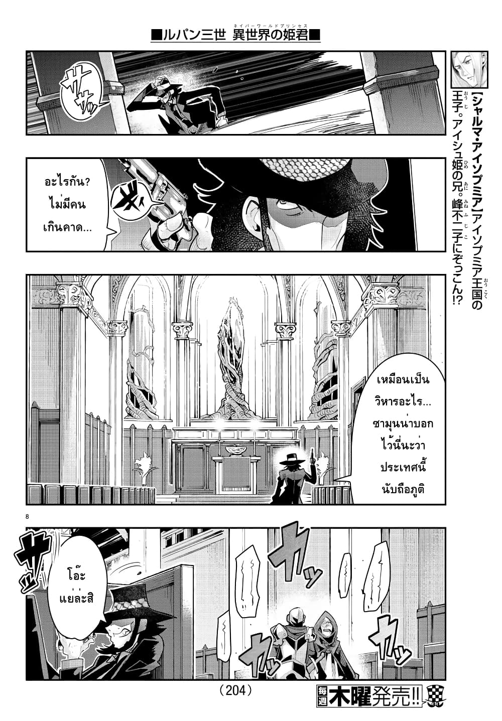 Lupin Sansei Isekai no Himegimi 30 08