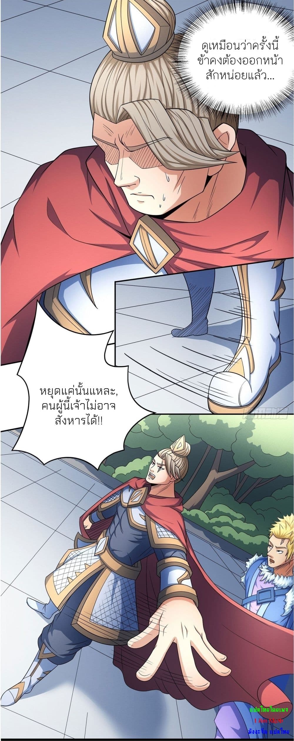 God of Martial Arts ตอนที่ 452 (4)