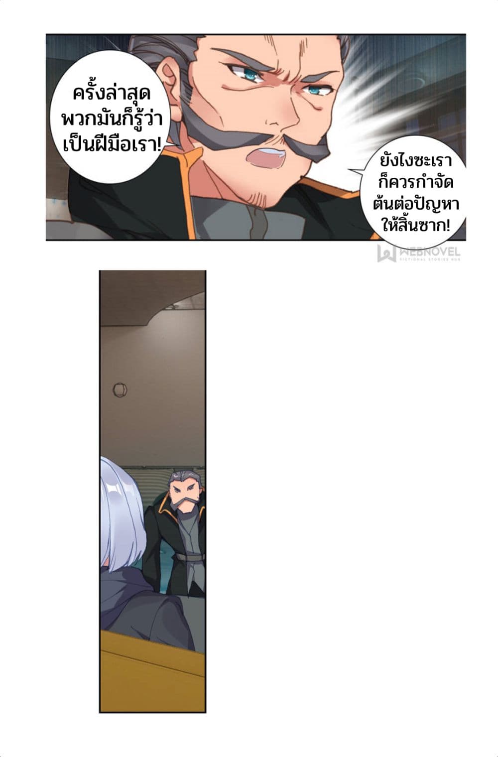 Swallowed Star ตอนที่ 73 (12)