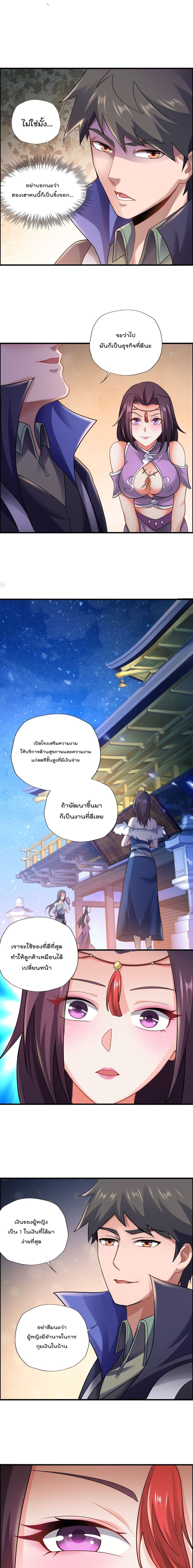 Super Warrior in Another World ตอนที่ 145 (5)