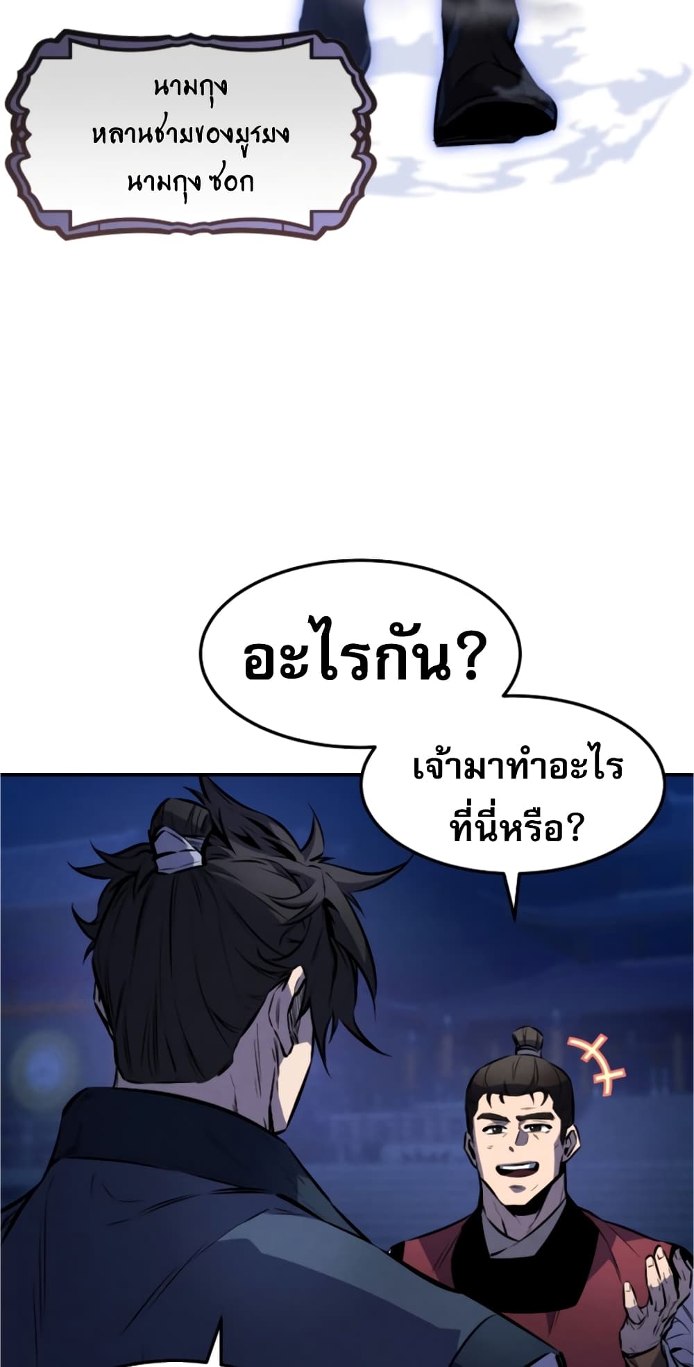 Reincarnated Escort Warrior ตอนที่ 33 (26)