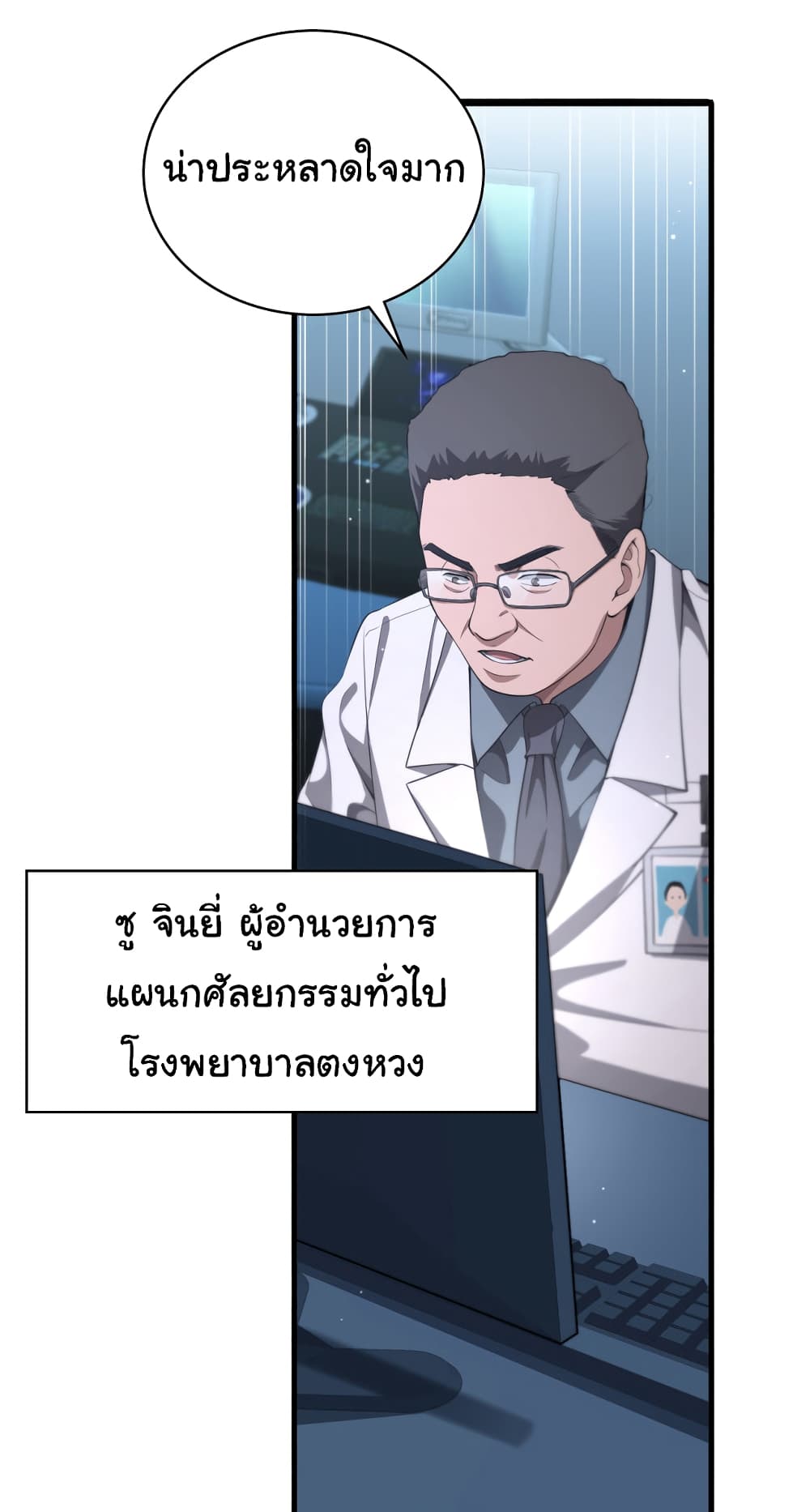 Dr.Lingran’s Ultimate System ตอนที่ 206 (6)