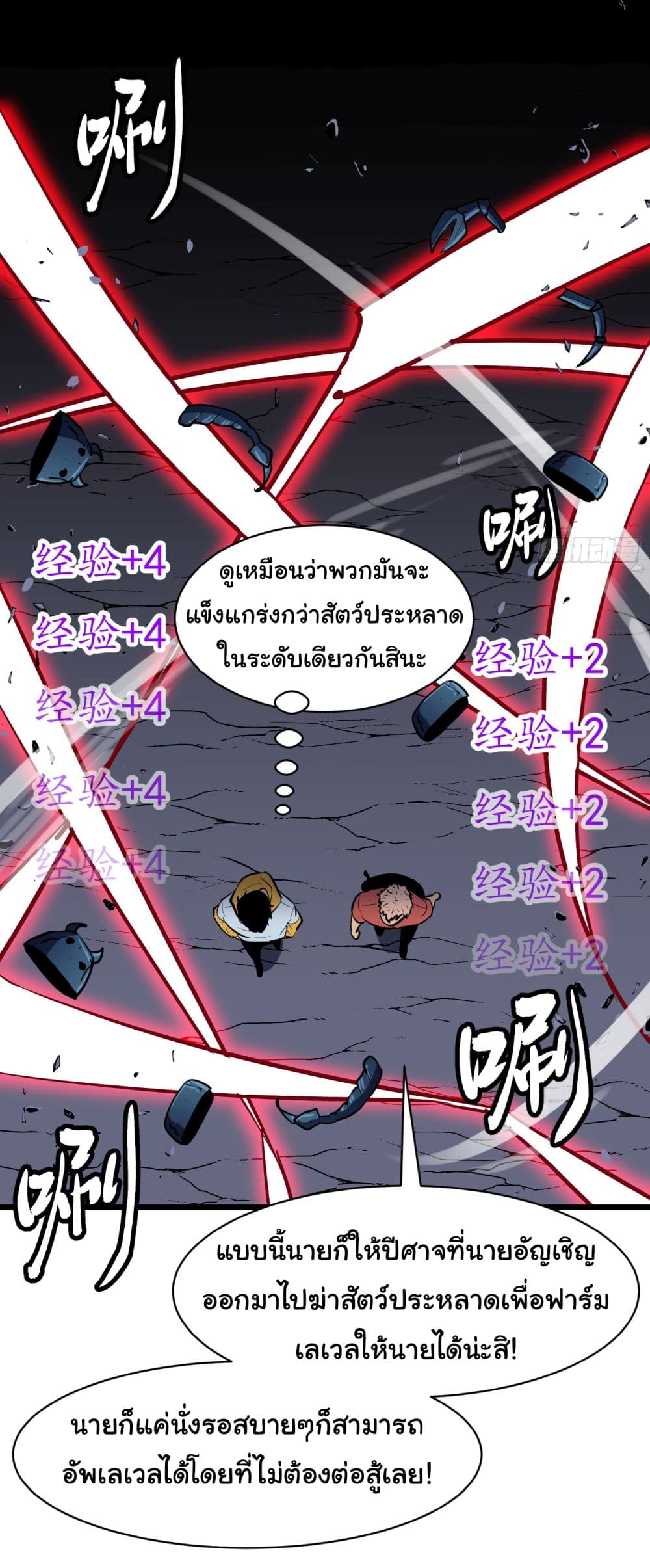 All demons are my servants ตอนที่ 2 (5)