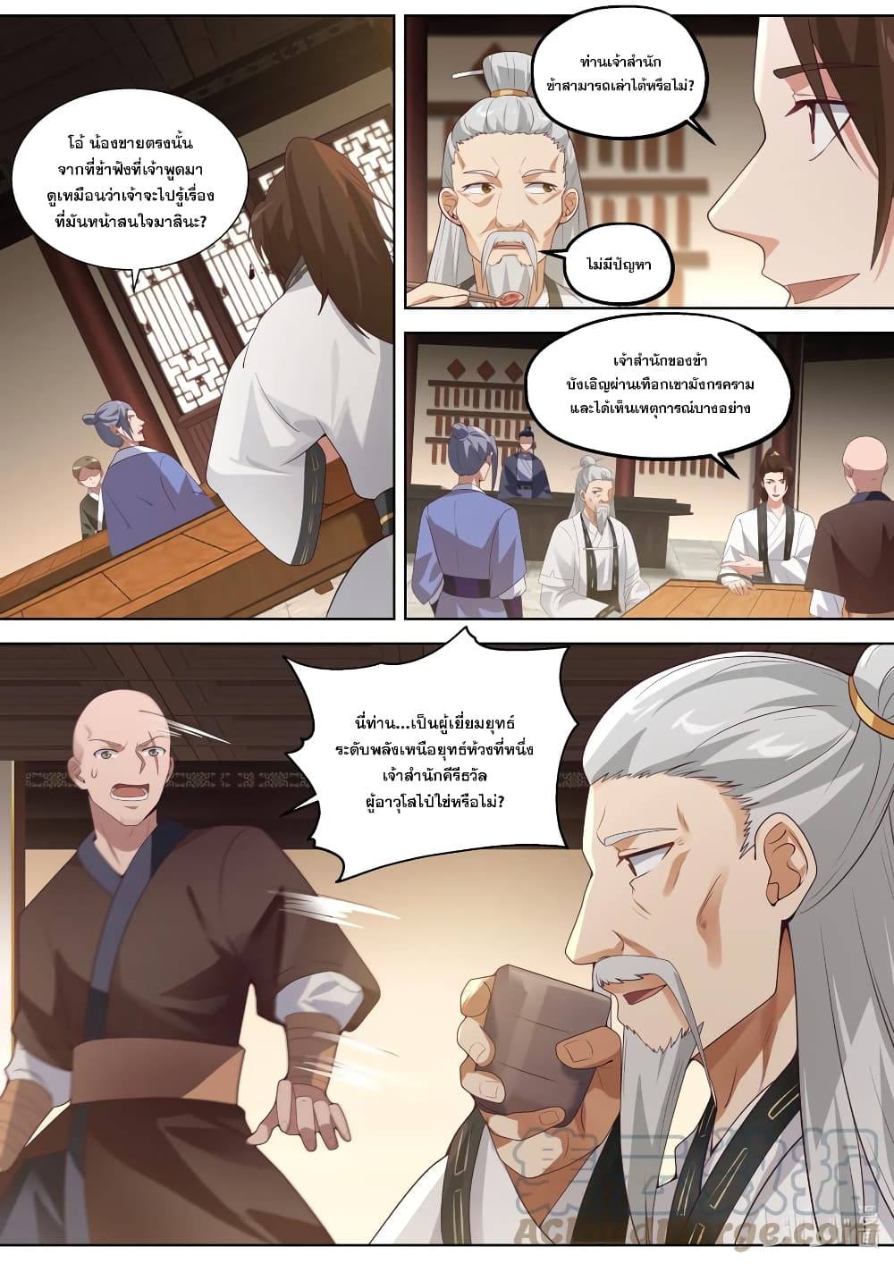 Martial God Asura ตอนที่ 375 (2)