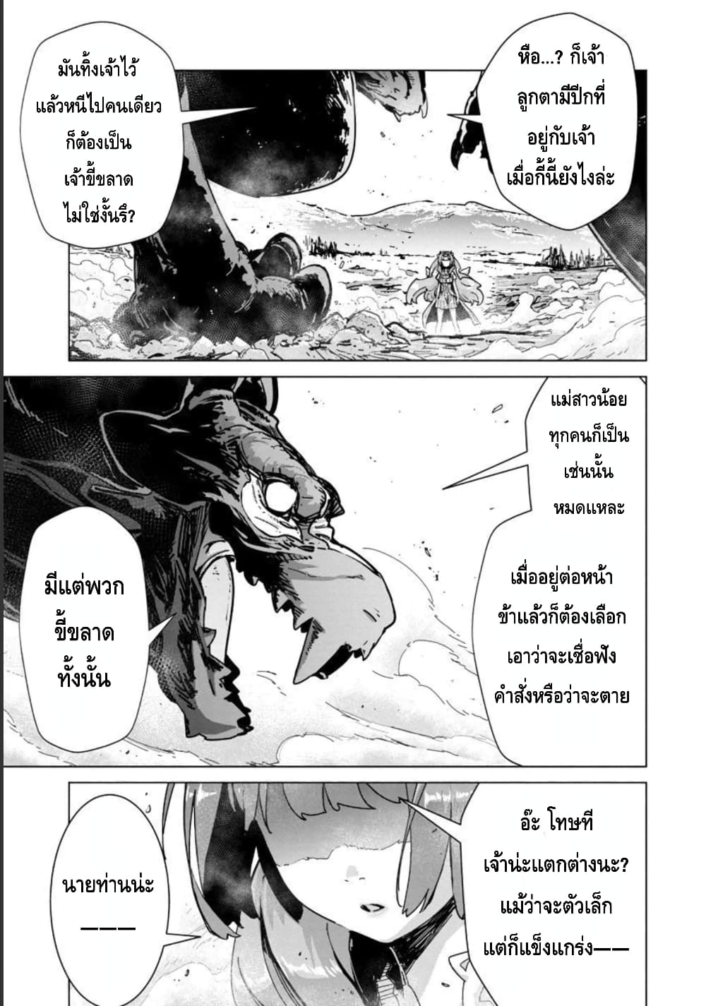 Mob kara Hajimaru Tansaku Eiyuutan ตอนที่ 10 (8)