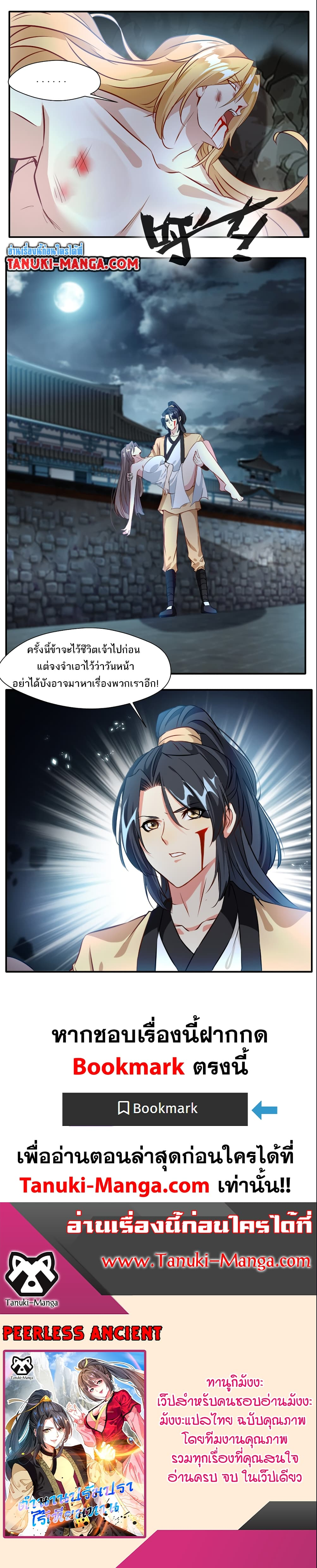 Peerless Ancient ตำนานปรัมปราไร้เทียมทาน ตอนที่ 31 (6)