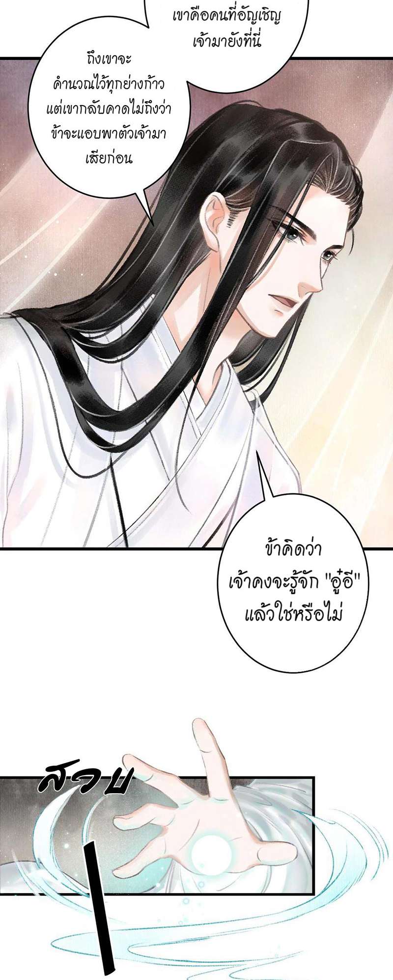 รอรักข้ามกาลเวลา3 20