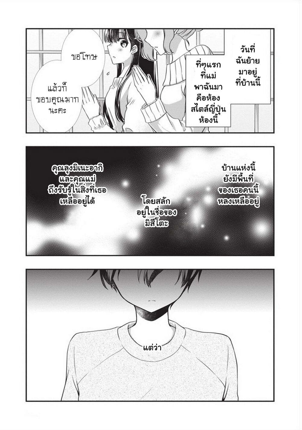 Mamahaha no Tsurego ga Moto Kanodatta ตอนที่ 25 (9)