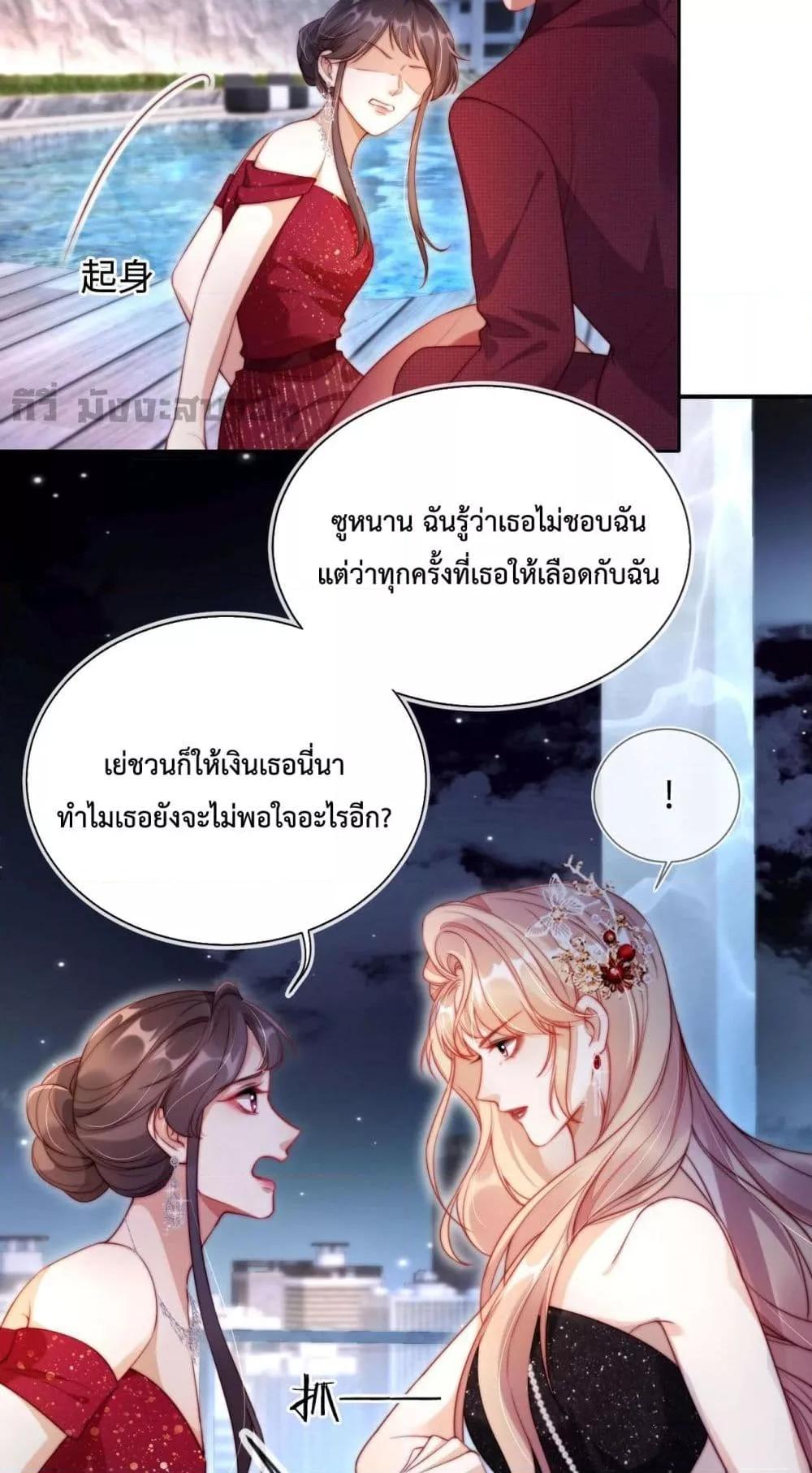 He Drove Me Crazy! ตอนที่ 6 (3)