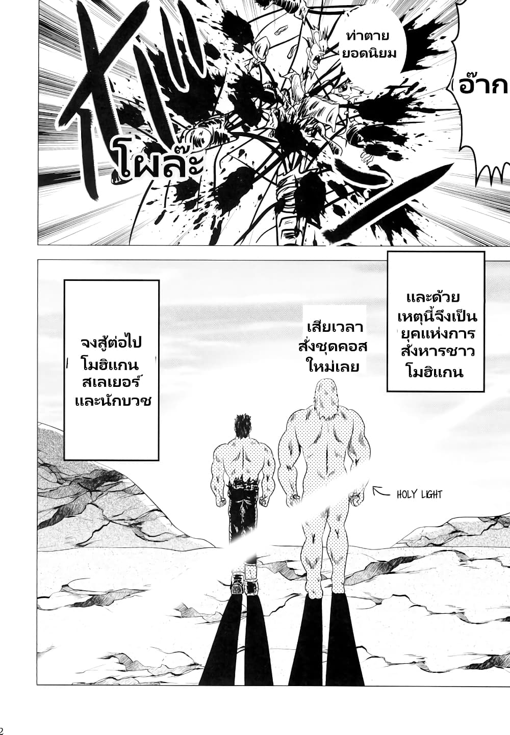 Mohikan Slayer ตอนที่ 1 (19)