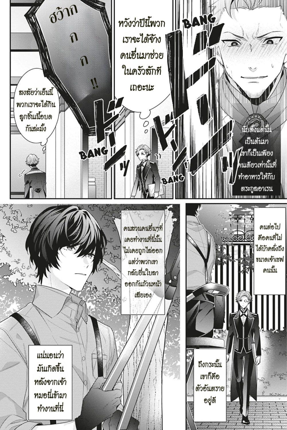 I Was Reincarnated as the Villainess in an Otome Game but the Boys Love Me Anyway! ตอนที่ 8.5 (4)