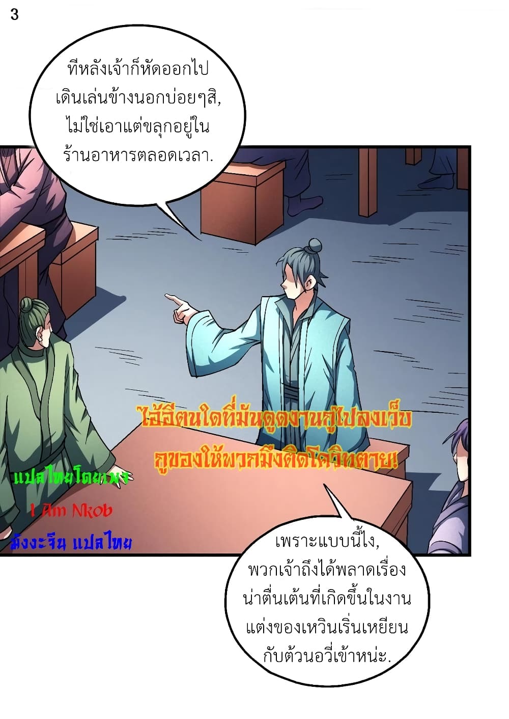 God of Martial Arts ตอนที่ 404 (4)