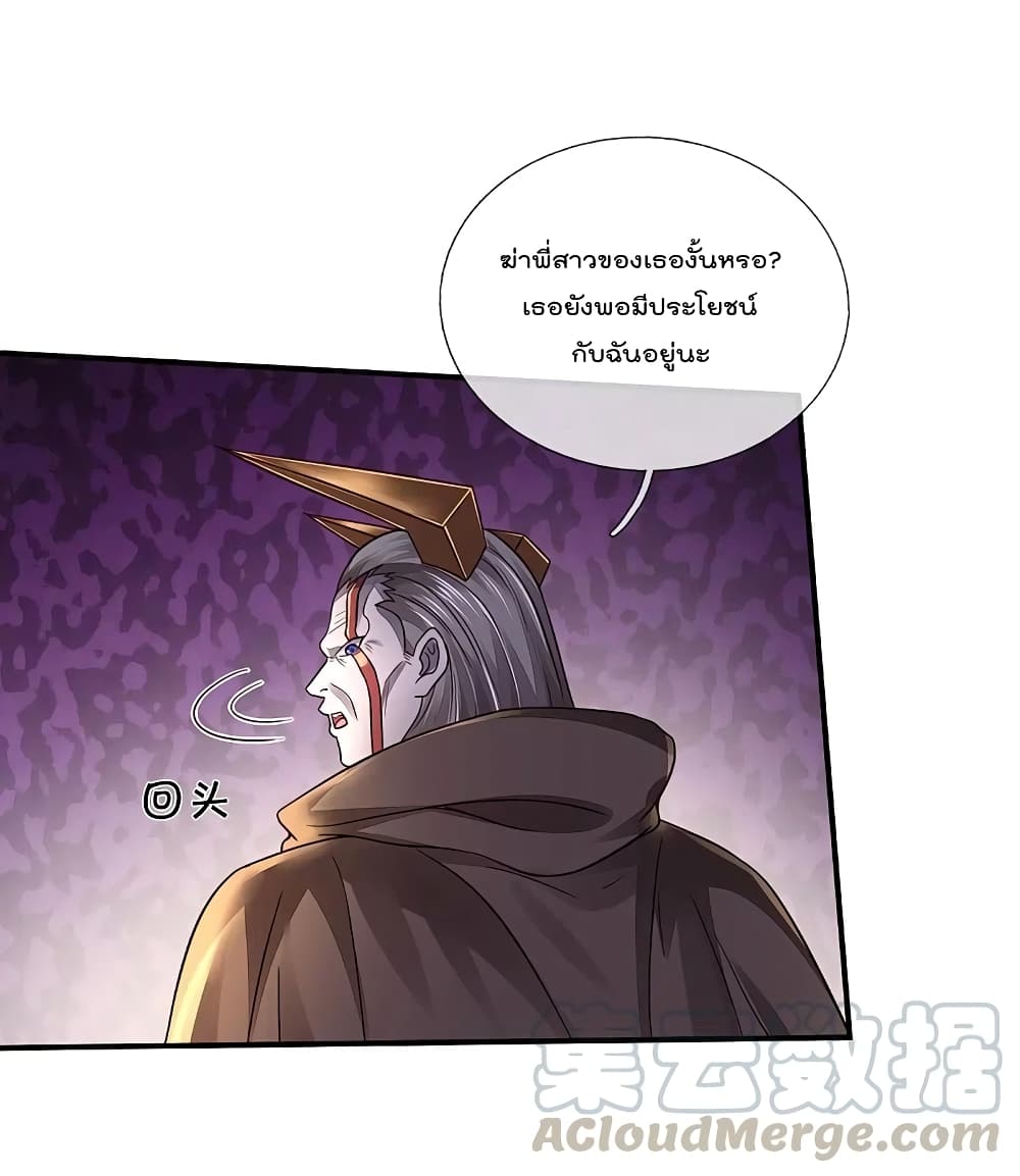 I’m The Great Immortal ข้านี่แหละ ราชันอมตะผู้ยิ่งใหญ่ ตอนที่ 336 (2)