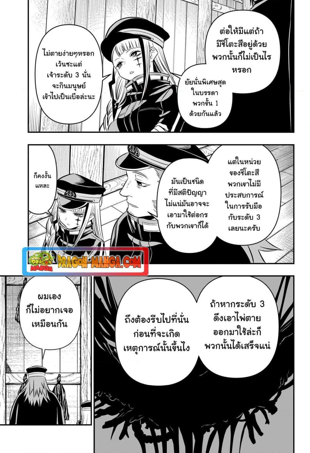 Nue’s Exorcist ตอนที่ 36 (17)